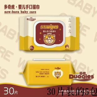 多奇婴儿湿巾手口带盖专用湿巾 30片加厚5包