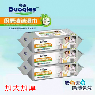 多奇厨房湿巾加大加厚三包180片吸油去污除渍免洗实惠装