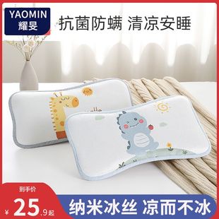 小孩子专用枕头婴儿枕头夏季 透气儿童冰丝凉枕幼儿园凉席宝宝新生