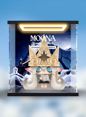 适用1001MOONS Moona守护星星系列手办模型高清防尘罩灯光展示柜