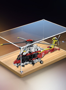 亚克力防尘架乐高42145空中客车H175救援直升飞机木质透明展示柜
