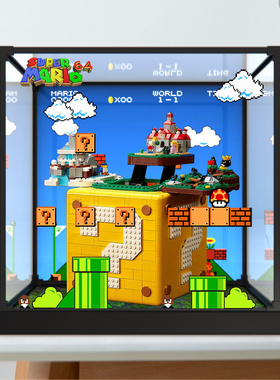 亚克力防尘架适用于乐高71395 马里奥问号盒子64砖块马里奥展示柜