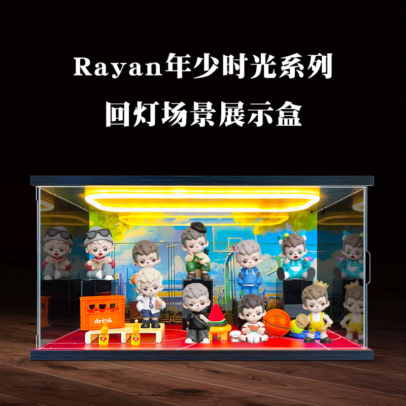 回形灯场景透明展示盒 适用Rayan年少时光系列盲盒潮玩摆件收纳柜