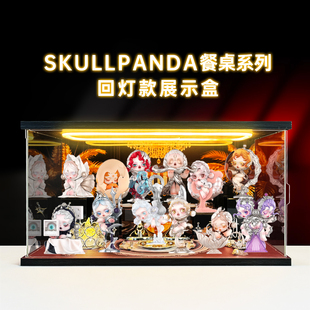 防尘罩适用泡泡玛特SKULLPANDA餐桌系列手办盲盒场景灯光款展示柜
