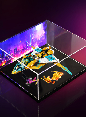 展示盒适用乐高71770 赞的黄金神龙喷气式飞机拼装亚克力积木收纳