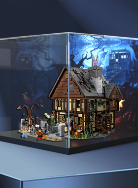 适用乐高21341桑德森姐妹的魔法屋积木透明防尘收纳亚克力展示柜