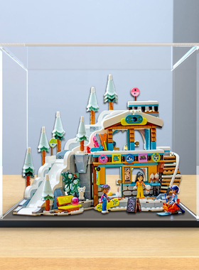 亚克力展示柜适用乐高41756 假日滑雪场积木模型透明防尘收纳架罩