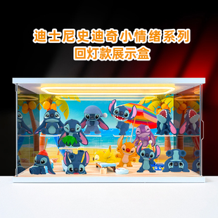 适用泡泡玛特迪士尼史迪奇小情绪系列盲盒史迪仔手办摆件展示柜