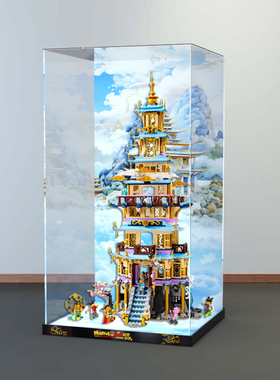 展示柜适用乐高悟空小侠系列 80058凌霄宝塔模型透明亚克力防尘架