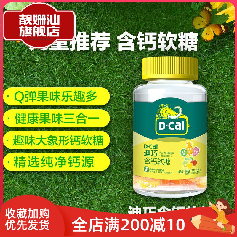 2瓶装含钙软糖小儿钙儿童咀嚼青少年橡皮糖水果味复合维生素c