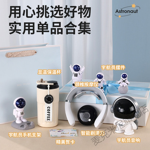 宇航员生日礼物男生送男朋友兄弟实用送18岁男孩伴手礼男伴郎套装