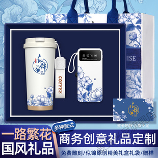 繁华似锦商务礼品套装公司开业活动员工礼品定制企业年会伴手礼盒