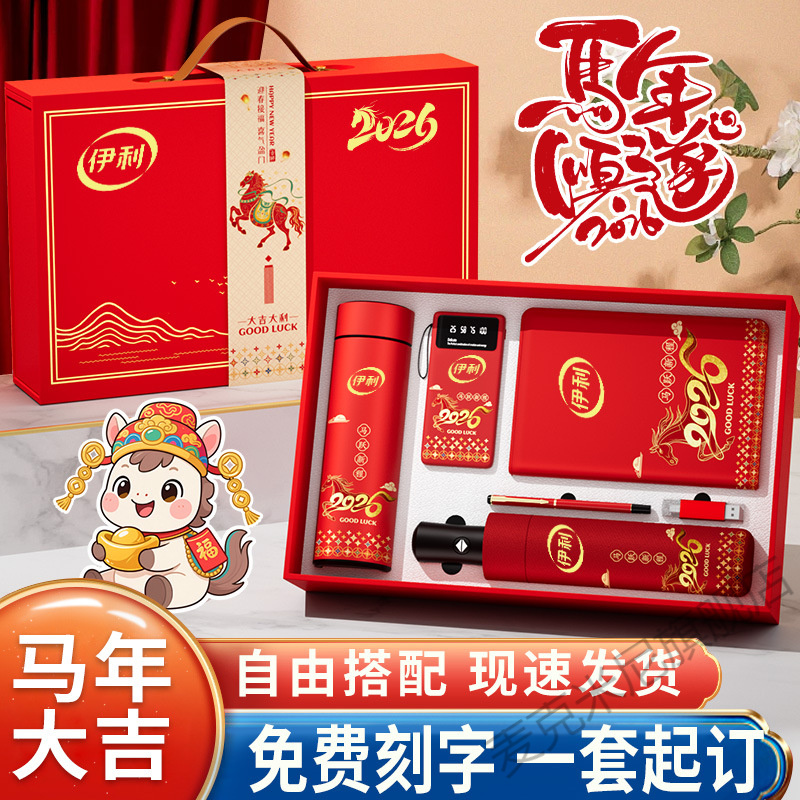 马年商务礼品定制套装