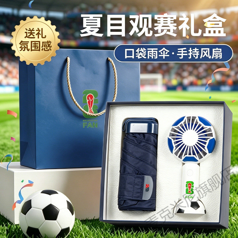 世界杯商务礼品套装04