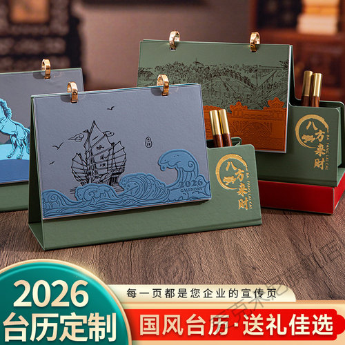 2026马年商务台历定制