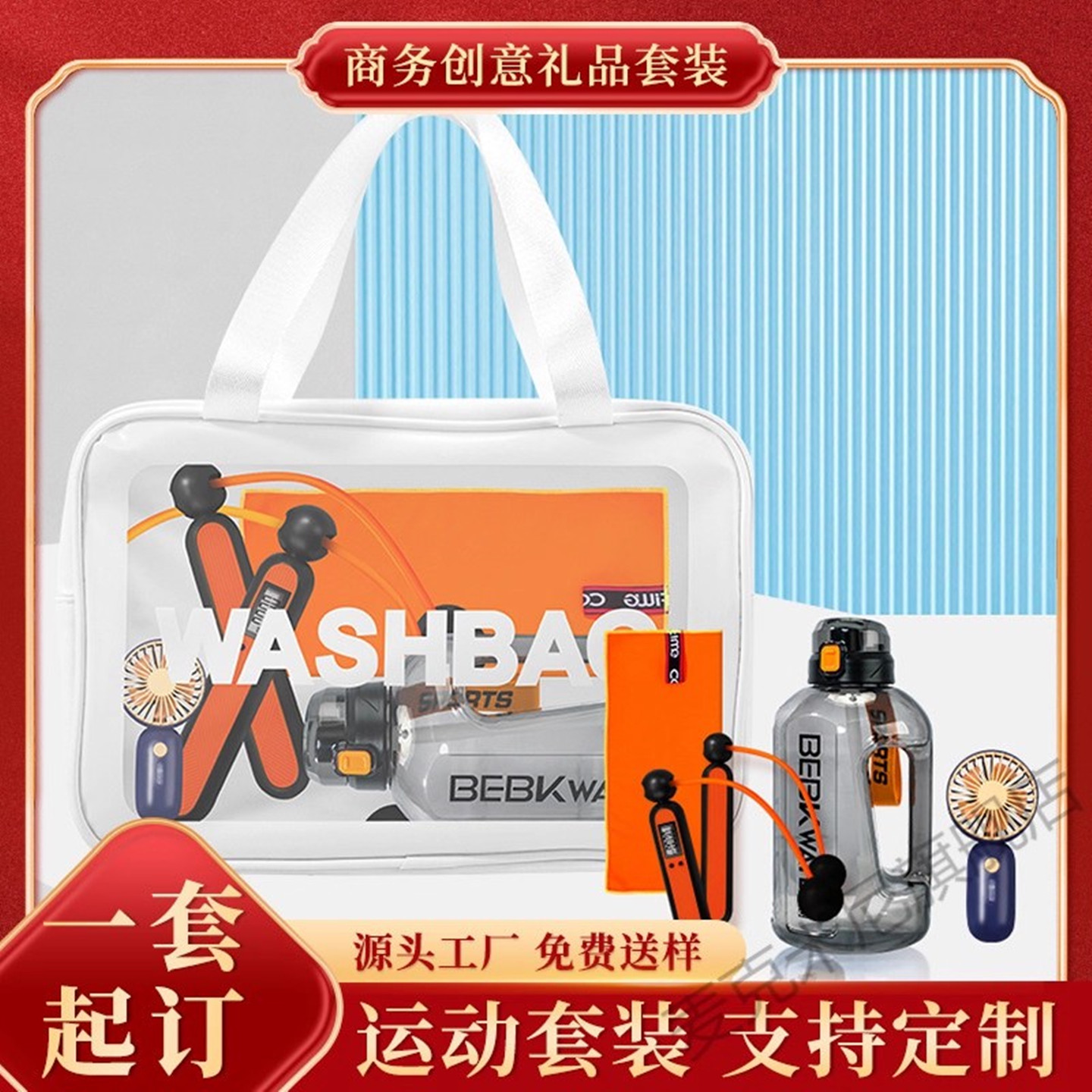 运动礼包套装健身团建活动伴手礼