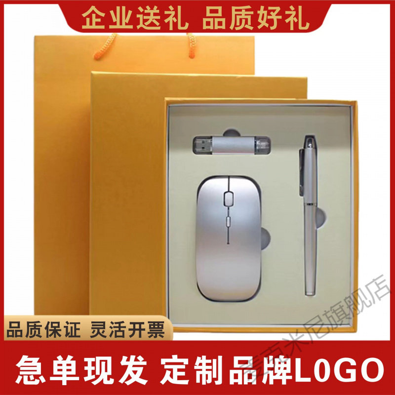 新款无线鼠标套装无线商务伴手礼礼品U盘鼠标礼盒装开业活动礼品