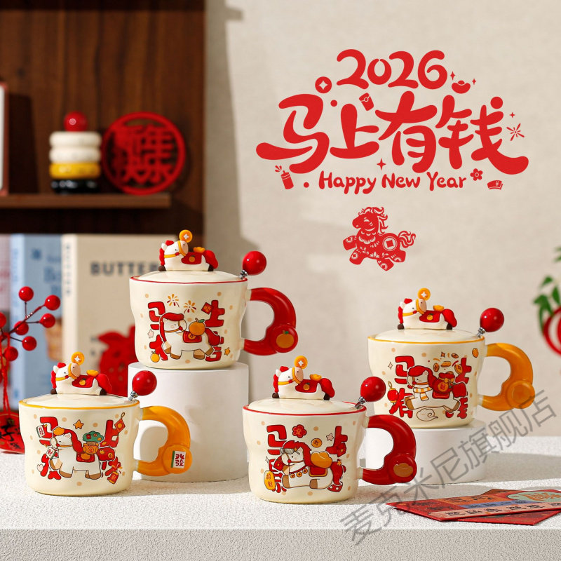 马年马克杯礼物活动年会伴手礼礼盒装高颜值陶瓷带盖带勺办公水杯