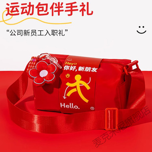 元旦节日伴手礼运动背包制定新员工入职生日礼盒公司拓展团建礼品