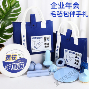 勇往直前毛毡包礼品套装活动开业伴手礼公司福利员工入职实用礼包