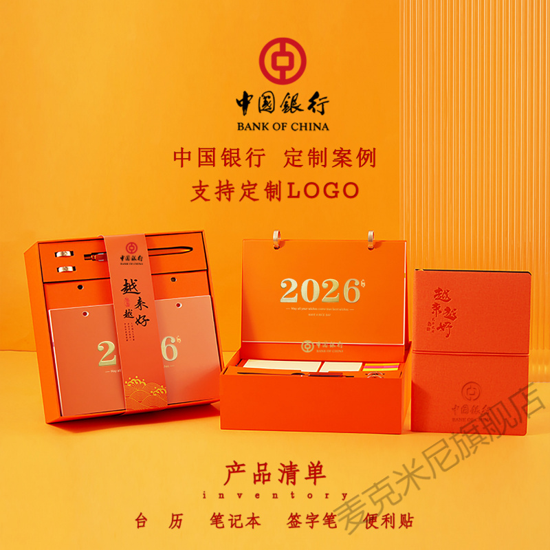 2026马年创意台历礼盒