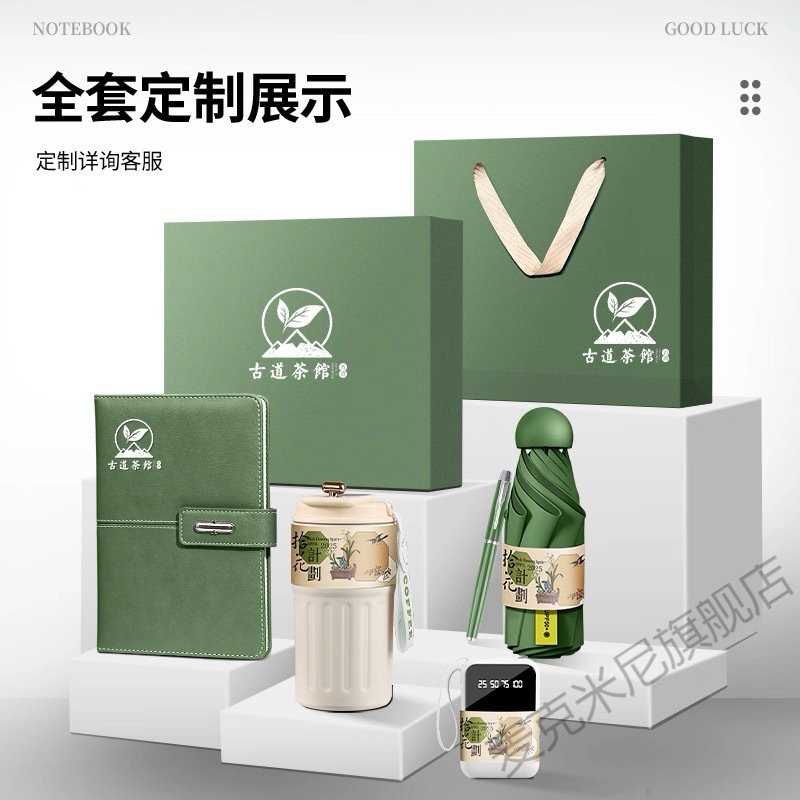高档保温杯雨伞笔记本礼盒套装实用商务伴手礼定制ogo公司年会礼