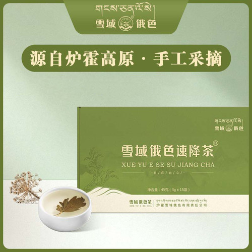 雪域俄色速降50g甘孜特产三绛茶