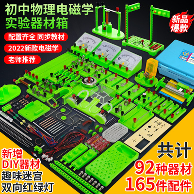 初中物理电学实验器材全套八九年