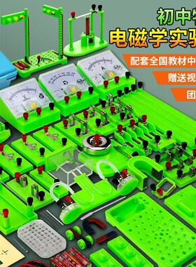 初中物理电学实验箱中学科学电磁学器材全套初三八九年级电路中考