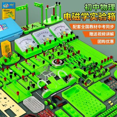 新款初中物理电学实验箱中学物理器材全套初二初三八九年级电磁学