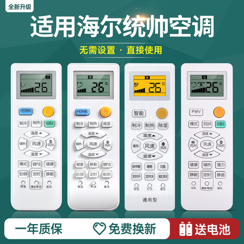 适用海尔空调遥控器万能通用款全部型号kfr一26/35gw统帅小元帅YR-H005 0150401205F/H/M/C/AL