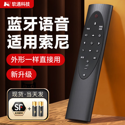 适用SONY索尼蓝牙语音电视机遥控器RMF-TX700C 通用KD-75/85 X8000H 9000H 9500H 55 65X 4KHDR