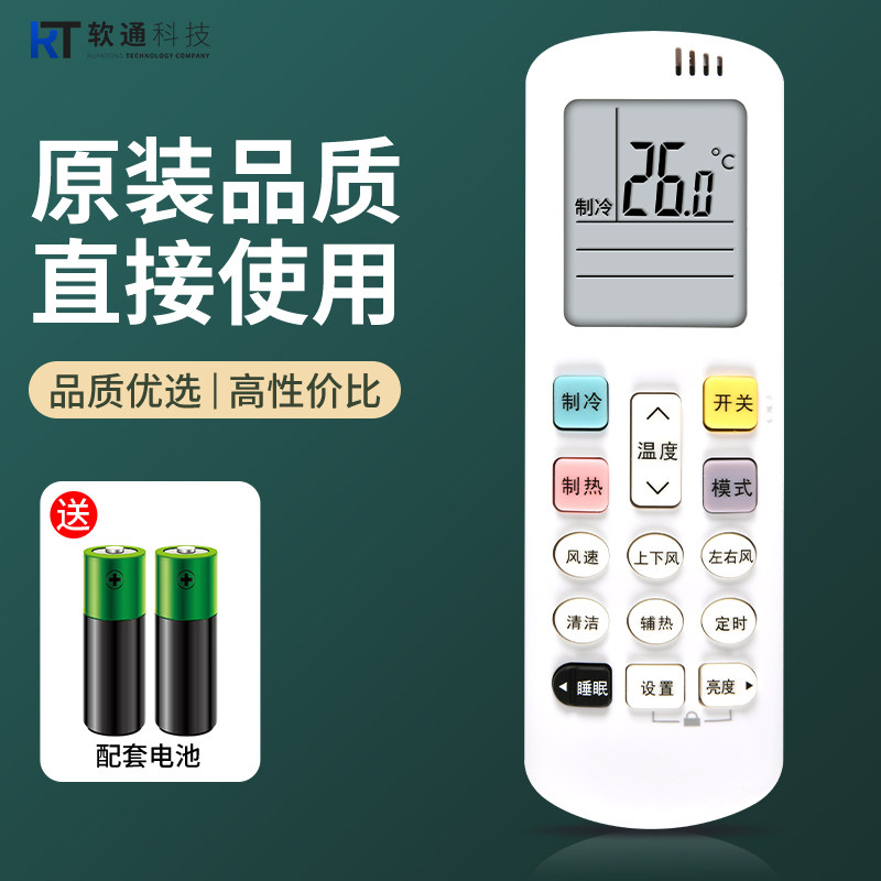 软通适用海信空调遥控器 通用RCH-ROY3-4 睡眠功能RCK-ROY2-0 ROY1-0 RCH-ROY3-0