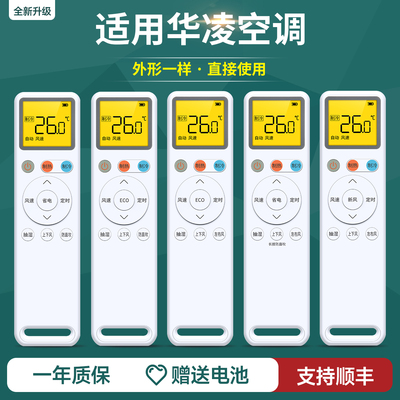 适用于华凌WAHIN空调遥控器RN12A1(2HS)/BG-H RN12A2 A3 A5 A6 A7 A9
