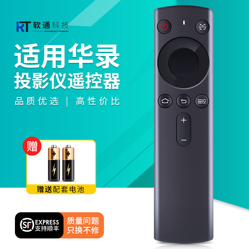 适用华录（Hualu）方糖A2微投投影仪家用语音智能遥控器