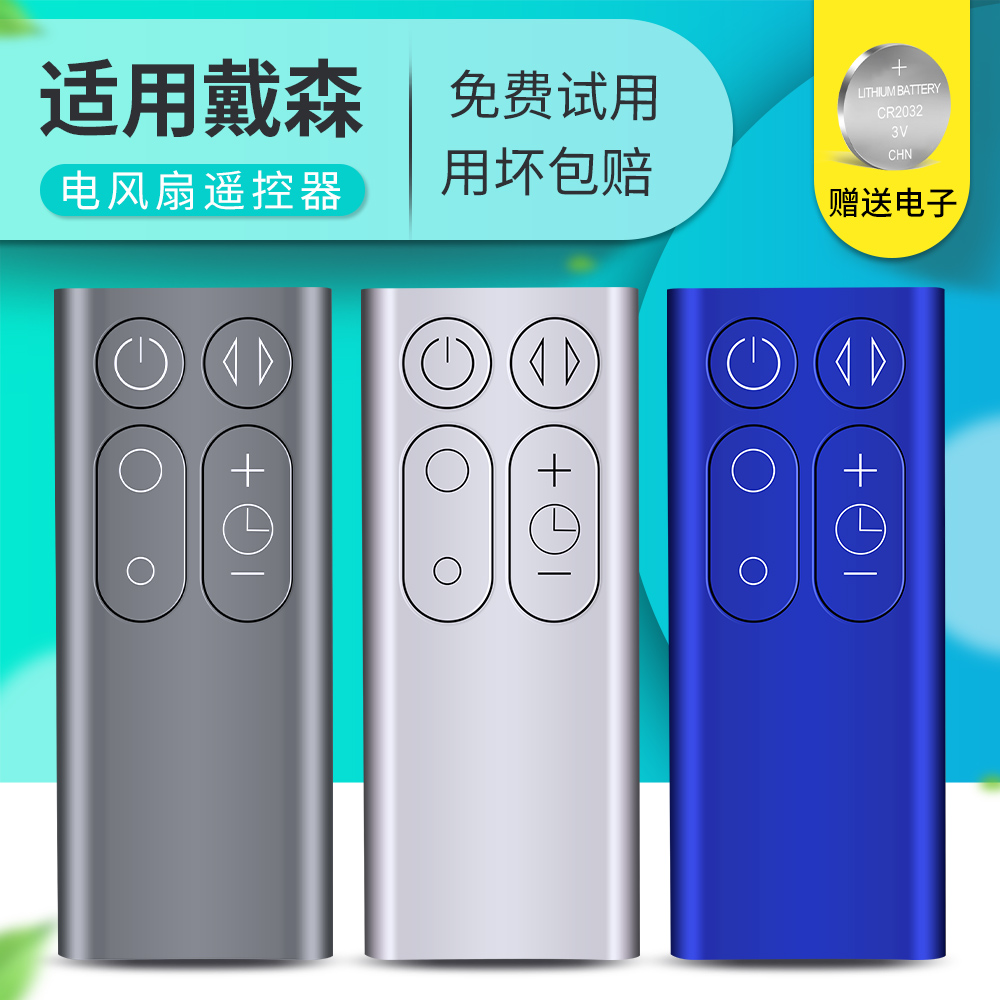 适用于dyson戴森风扇净化器遥控器电风扇AM07 AM06 AM08 AM11 TP00 TP01-封面