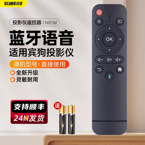 适用宾狗C1 DS226西米可Q5智能网络投影仪遥控器语音通用联通欢乐投汇趣亦盾投影机奇异果Q8 虾皮S3 Z9
