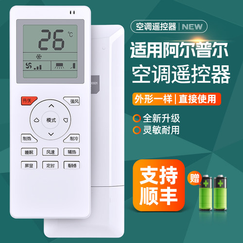 适用Airpower阿尔普尔空调遥控器通用柜机挂机中央空调摇控板