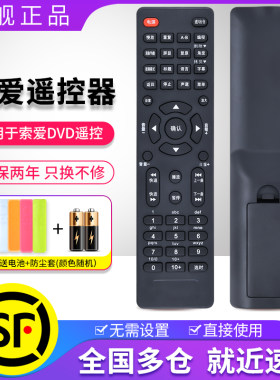 适用索爱DVD影碟机遥控器SA45ADS SA02DL SA45JY通用