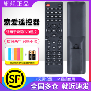 适用索爱DVD影碟机遥控器SA45ADS SA45JY通用 SA02DL