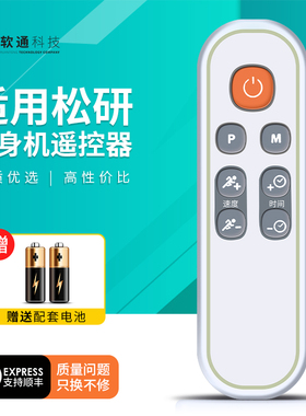 适用松研S001抖肉机塑身甩脂机遥控器通用多乐MH-760/DL-H99/OSTRO GO-6205舒华轻婷派活力派
