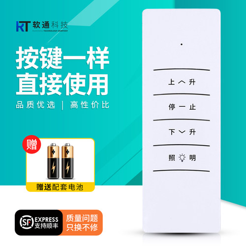 电动晾衣架遥控器通用适用晾盼 施耐德 一线天 云米小米 太太乐荣事达邦禾绿怡箭牌升降晒衣架摇控板配件