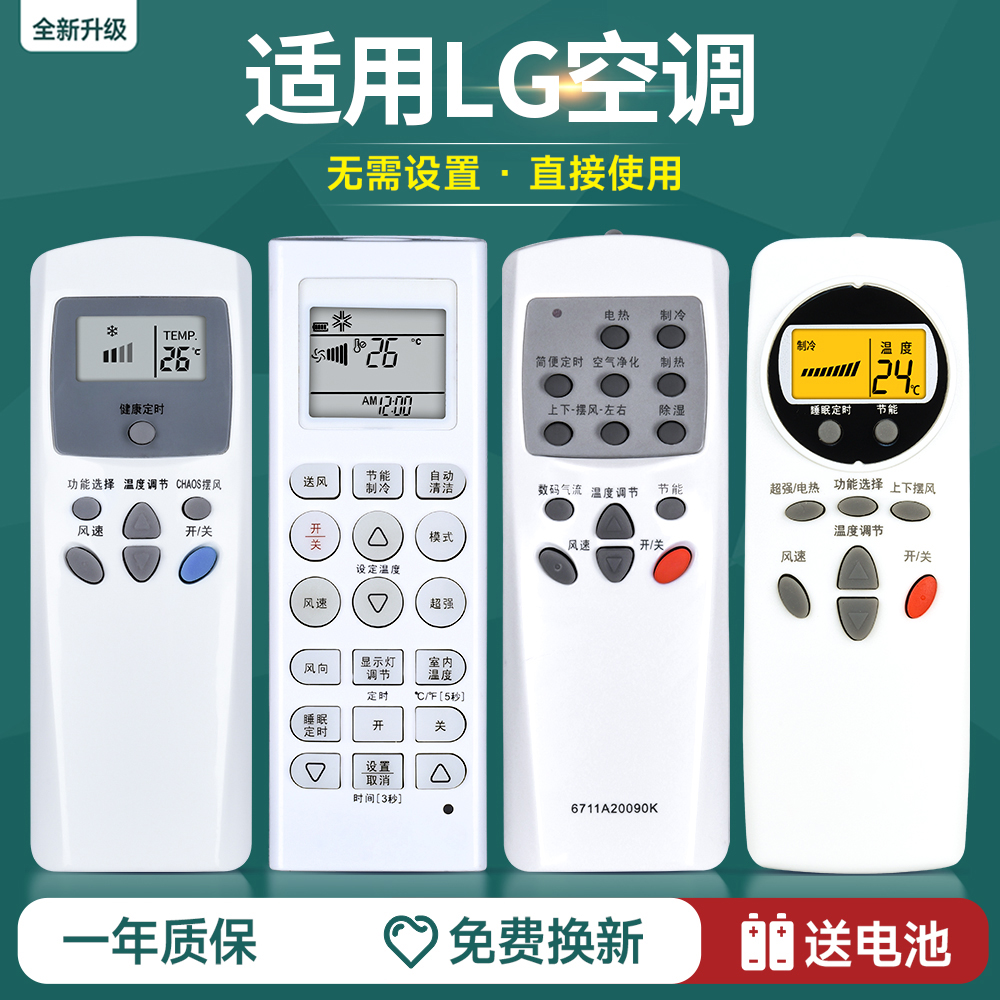 适用lg空调遥控器通用挂机冷暖