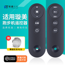适用璇美跑步机遥控器健身器材XM-C1 YIJIAN亿健 精灵NOTE小型电动走步机Q1 APP乐届M3F易跑Y138B莫比斯