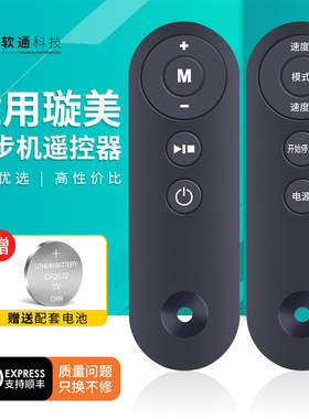 适用璇美跑步机遥控器健身器材XM-C1 YIJIAN亿健 精灵NOTE小型电动走步机Q1 APP乐届M3F易跑Y138B莫比斯