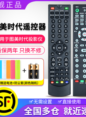 适用图美时代投影机仪遥控器TMT-K10/K09/K609 通用TMT-33+/ K805/ K808