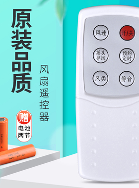 软通适用美的电风扇遥控器FS40-6AR/10FR/7CRFS40-11ER/6DR/8AR/10BR 发替代款