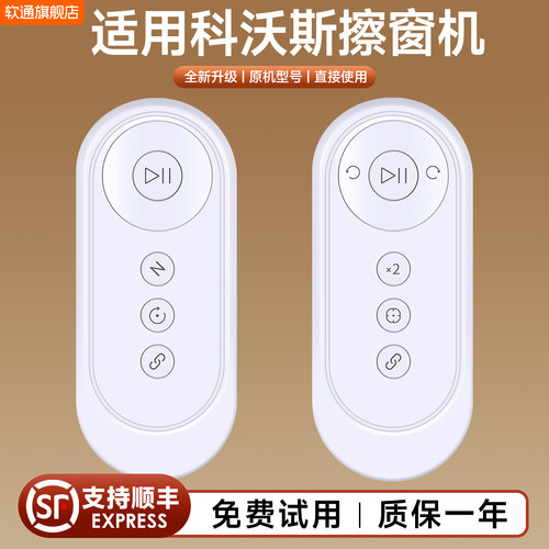 适用科沃斯窗宝擦窗机遥控器w885/w880/W836/W83S/WA30机器人配件 RC1712