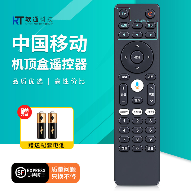 适用中国移动高清盒子蓝牙语音机顶盒遥控器6PRO E900V20D移动电视盒子摇控板 - 实物图