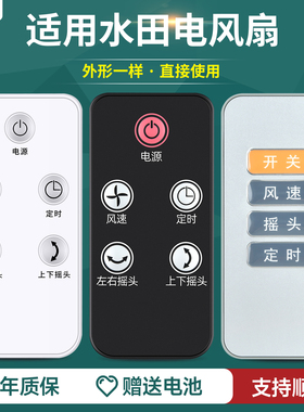 适用水田空气循环扇电风扇遥控器FSQ-MF09G/09H 08FB 09A 10D FSQ-MF08G-EA2通用日本山善Yamazen韩国'BoKuk